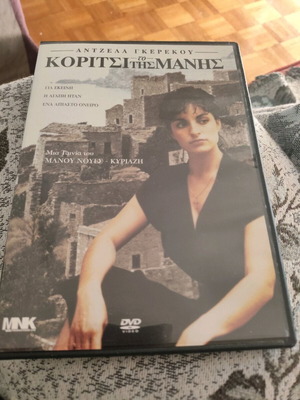 DVD Το Κορίτσι Της Μάνης Μεταχειρισμένο