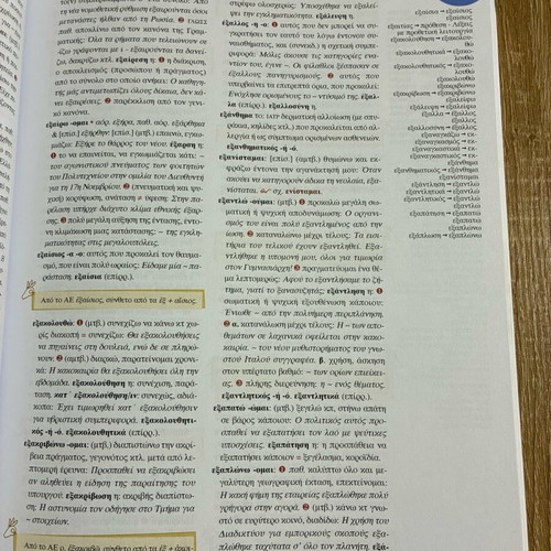 Interpretive dictionary of modern Greek like new, aid