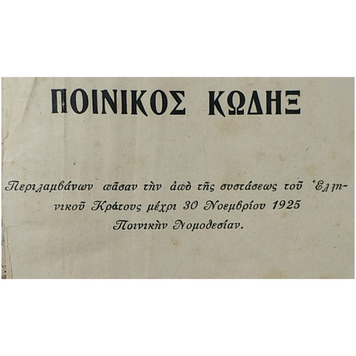 Penal Code used, 1926, Themist. Chalkias - Kon. Sifnaios