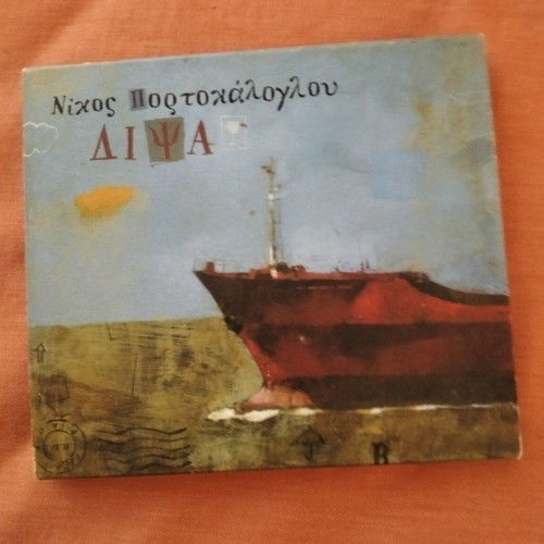 Nikos Portokaloglou Dipsa CD used