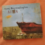 Nikos Portokaloglou Dipsa CD used