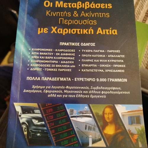 Transfers of Movable and Immovable Property with Gratuitous Cause new