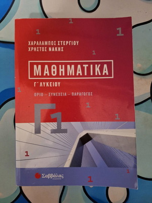 Mathematics G Lykeiou new, Charalampos Stergiou Savvas