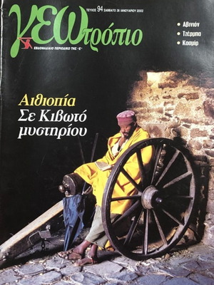 Geotropio magazine issue 94 like new