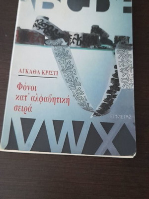 Βιβλία Αγκάθα Κρίστι μεταχειρισμένα, πακέτο 5