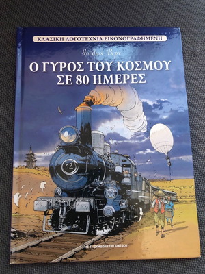 Children's book Around the World in 80 Days new with hardcover