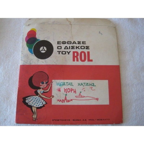 45s used, records of ROL, Kostas Hatzis and Panos Tzanetis