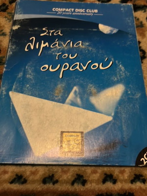 Sta Limania Tou Ouranou 2 CD like new, hits