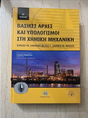 Basic Principles and Calculations in Chemical Engineering by Himmelblau and Riggs new