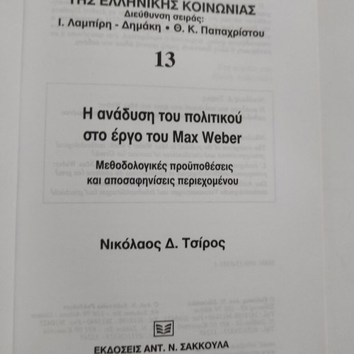 Institutions of Greek Society new book