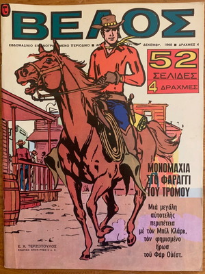 Velos No.25 used magazine Terzopoulos