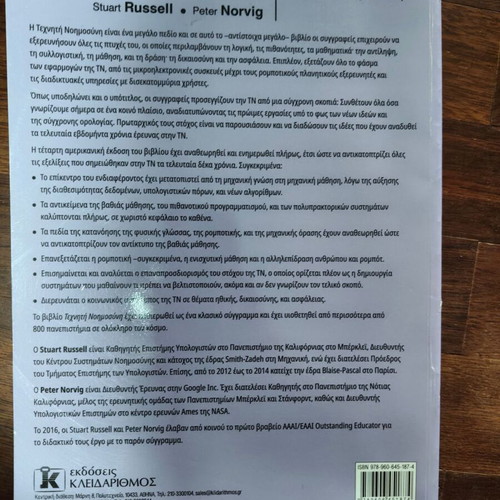 Artificial Intelligence: A Modern Approach, 4th American Edition by Stuart Russell and Peter Norvig