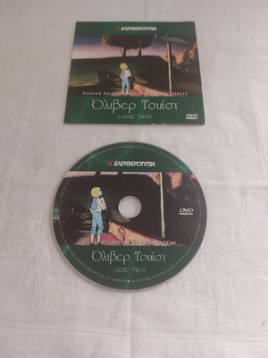 Όλιβερ Τουίστ DVD μεταχειρισμένο, κινούμενα σχέδια κλασικό