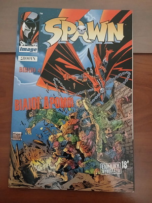 Spawn comics book 4 like new, Violent Roads
