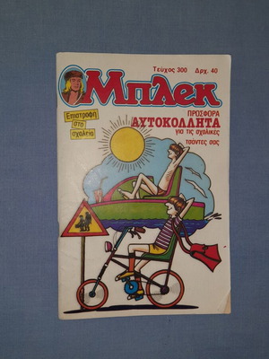 Μπλεκ κόμικ τεύχος 300, Νέα Περίοδος