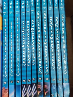 Ta Nea Encyclopedia set of 10 volumes new