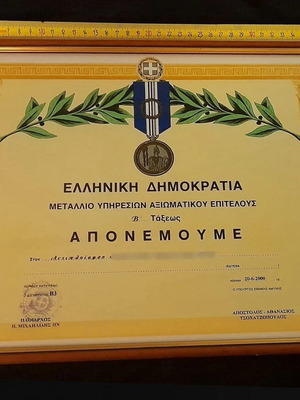 Military Service Medal Award Document with Minister Akis Tsochatzopoulos Signature, like new, framed