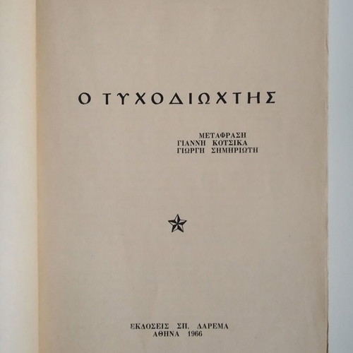 The Gambler by F. Dostoevsky used book