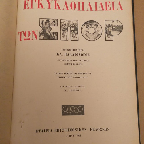 World Cup 1961 sports encyclopedia used edition