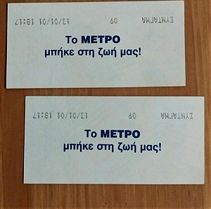 Συλλεκτικά εισιτήρια (2) Μετρό, Σύνταγμα 13-01-01