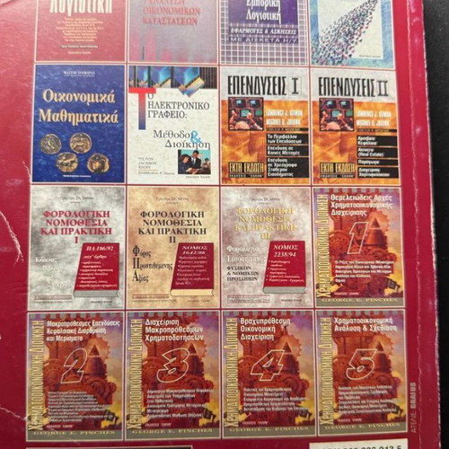 General Accounting book by A. Kontakos used, good condition