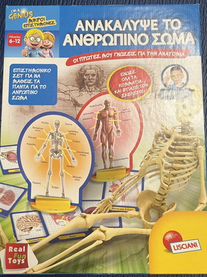 I'm a Genius Real Fun Toys Ανακάλυψε το Ανθρώπινο Σώμα εκπαιδευτικό παιχνίδι