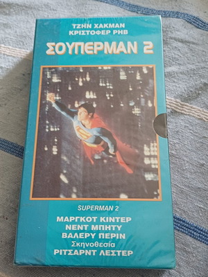 Σούπερμαν 2 DVD, ελληνική έκδοση, καινούργιο σφραγισμένο