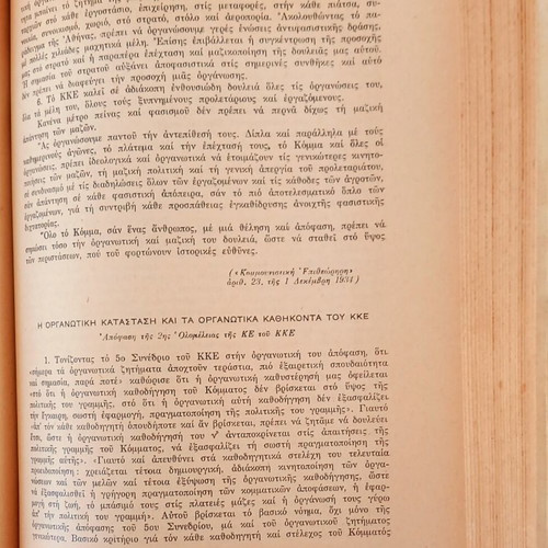 Saranta Chronia tou K.K.E 1918-1958 book like new