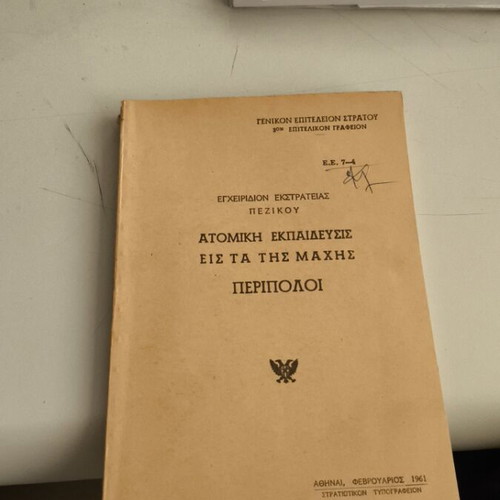 Military Manual 'Individual Training in Battle Patrols' 1961