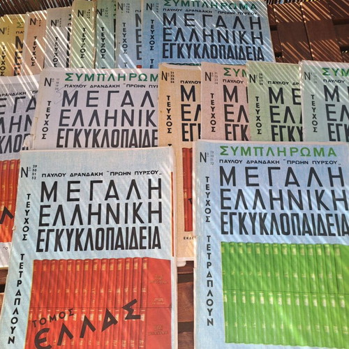 Great Greek Encyclopedia used, issues 1-248