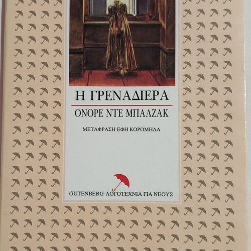 La Grenadiere by Honore De Balzac used, Greek edition