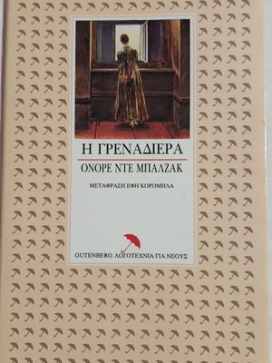 La Grenadiere by Honore De Balzac used, Greek edition