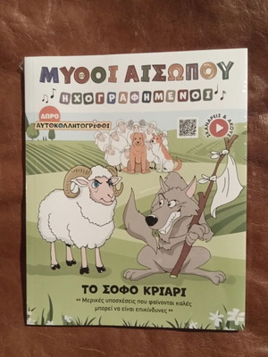 Aesop's Fables No 5 Book new with narration in plastic wrap