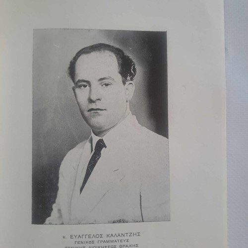 Ιστορία της Θράκης Τόμος 1 Σαν καινούργιο