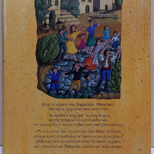 O Manolios o Drakos ki o Agios children's book new, Greek