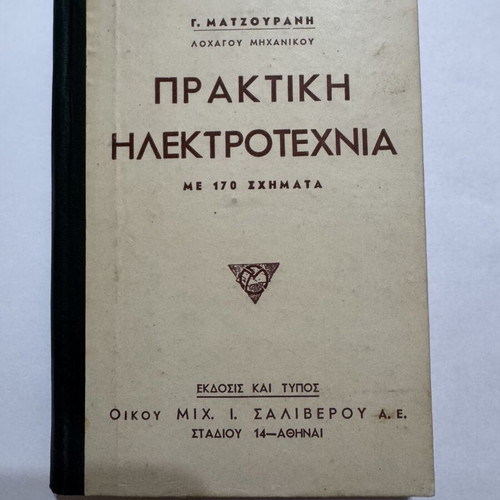 Praktiki Ilektrotechnia signed 1930, like new