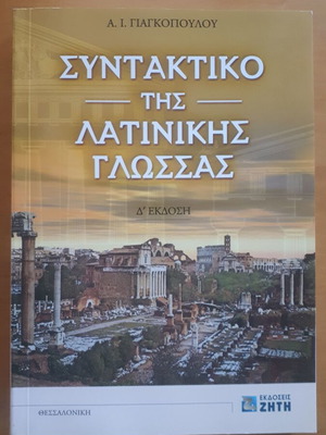 Syntax of the Latin Language by A. I. Giagkopoulos like new