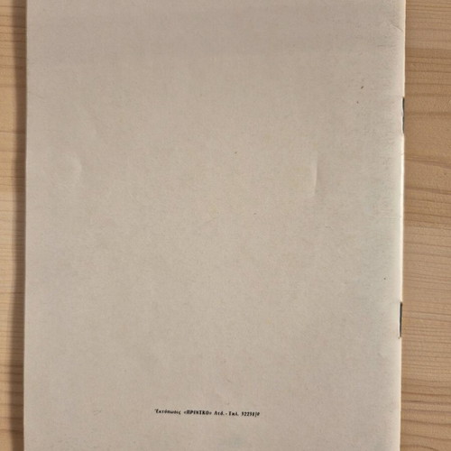 Adelfe Mou Osman poetry book by Kostas Kleanthous