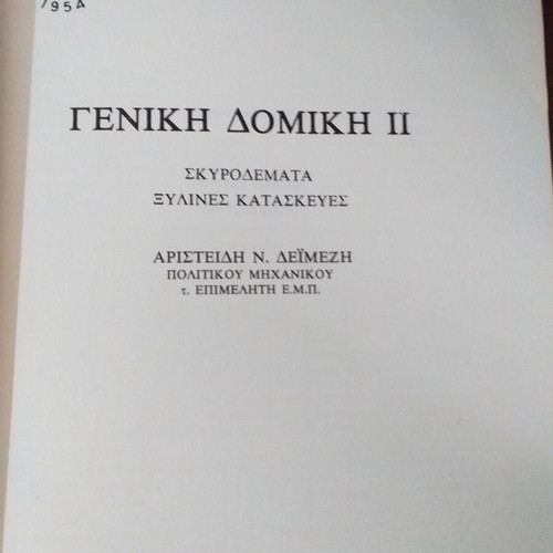 Old books of Eugenides Foundation used, set of 4 volumes