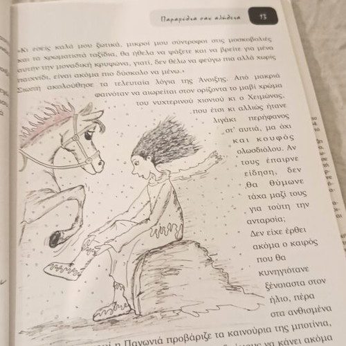 Paramythia san Alitheia, therapeutic fairy tales for adults by Maria M. Strigkou