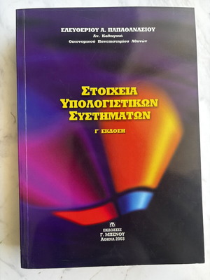 Stoicheia Ypologistikon Systimaton book by Eleftherios A. Papathanasiou, 3rd edition