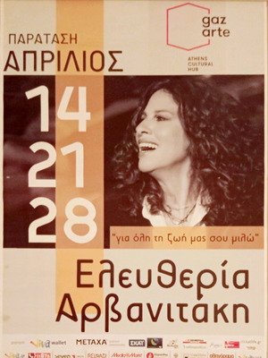 Αφίσα Ελευθερία Αρβανιτάκη καινούργια, διαστάσεις 70x50