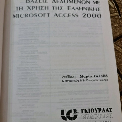 Book Database Basics Using Greek Microsoft Access 2000
