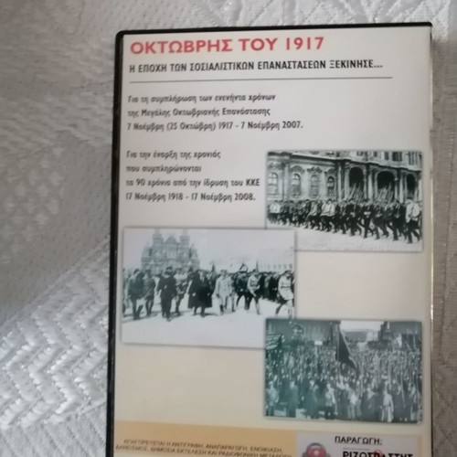 DVD October 1917 new