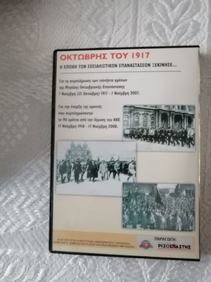 DVD October 1917 new
