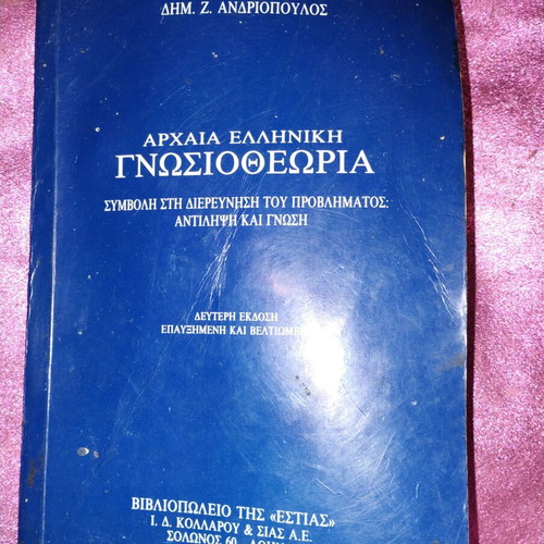 Book used, Ancient Greek Gnoseotheoria