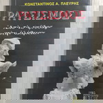 ΡΑΤΣΙΣΜΟΣ ΑΠΟ ΤΟ ΨΕΥΔΟΣ ΣΤΗΝ ΑΛΗΘΕΙΑΝ ΠΛΕΥΡΗΣ
