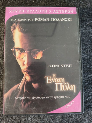 The Ninth Gate DVD like new with subtitles