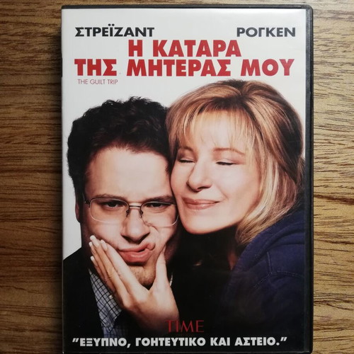 The Guilt Trip DVD used with Greek subtitles