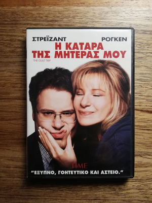 The Guilt Trip DVD used with Greek subtitles